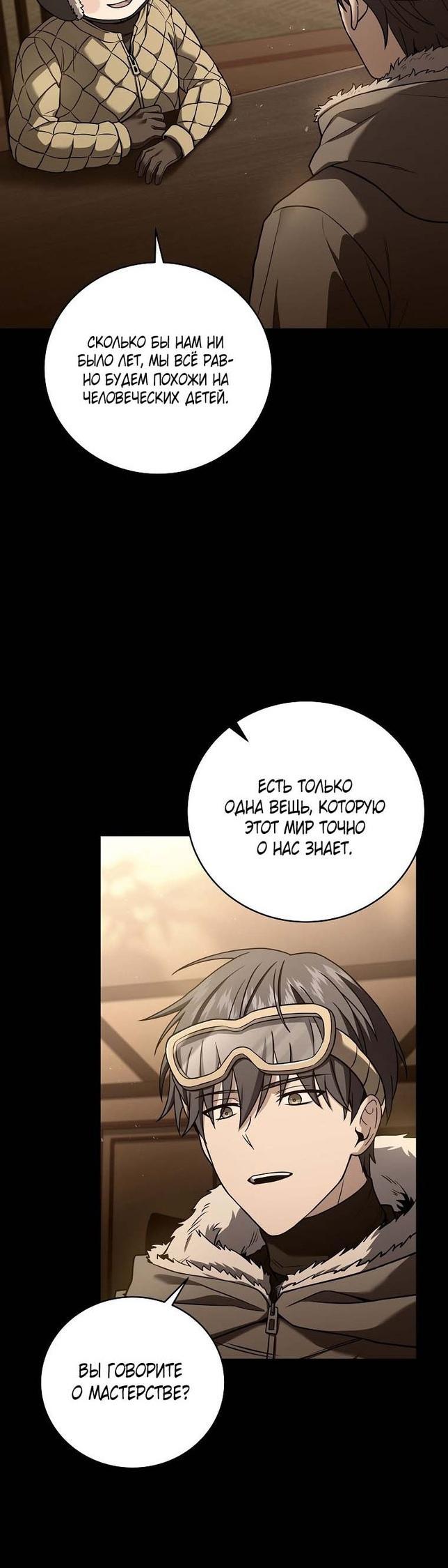 Манга Возвращение замороженного игрока - Глава 111 Страница 9