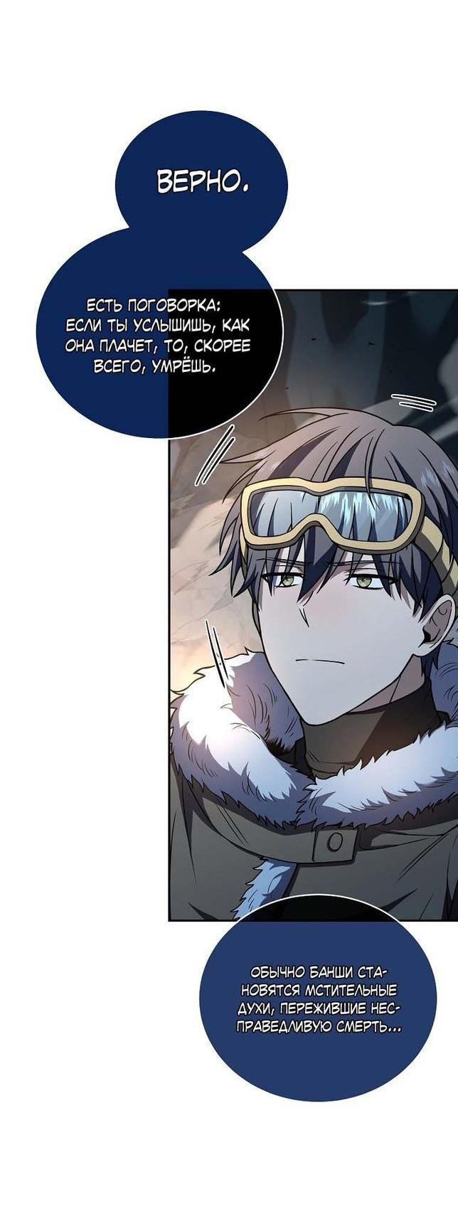 Манга Возвращение замороженного игрока - Глава 111 Страница 41