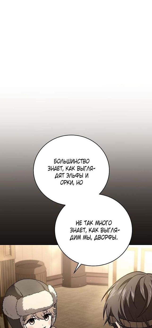 Манга Возвращение замороженного игрока - Глава 111 Страница 8