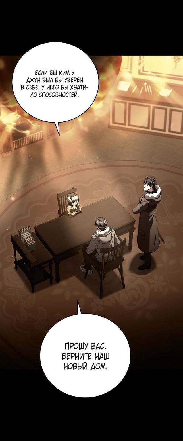 Манга Возвращение замороженного игрока - Глава 111 Страница 14