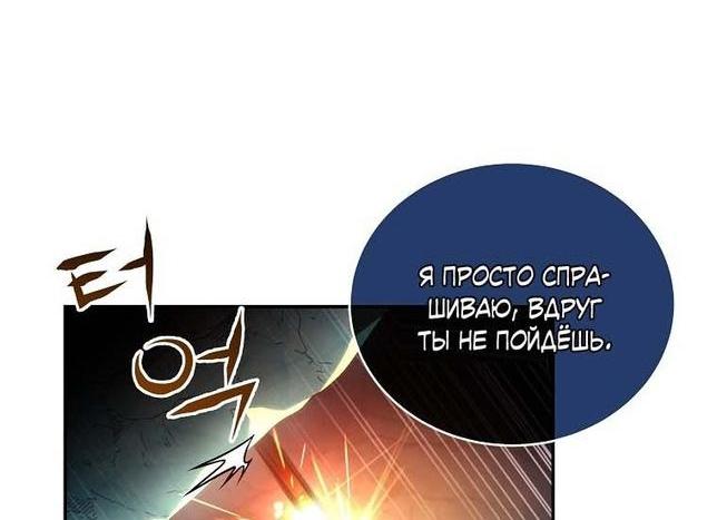 Манга Возвращение замороженного игрока - Глава 111 Страница 39