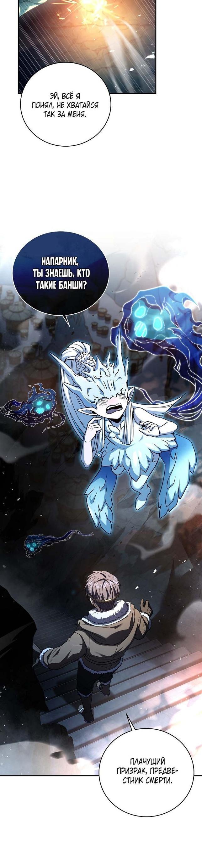 Манга Возвращение замороженного игрока - Глава 111 Страница 40