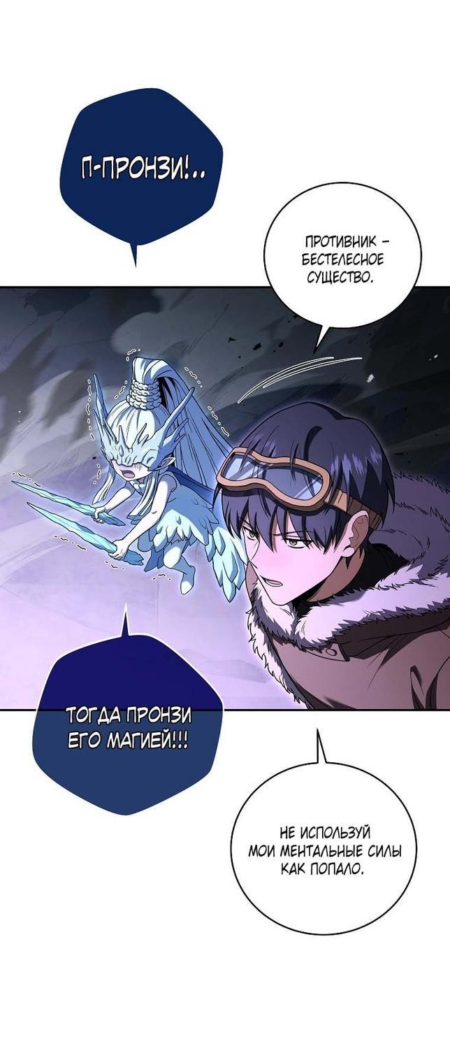 Манга Возвращение замороженного игрока - Глава 111 Страница 48