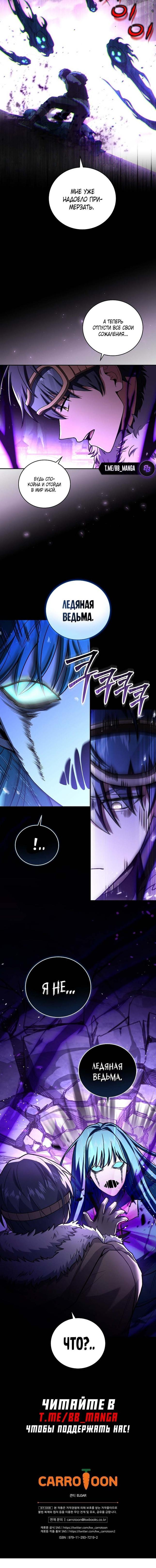 Манга Возвращение замороженного игрока - Глава 111 Страница 55