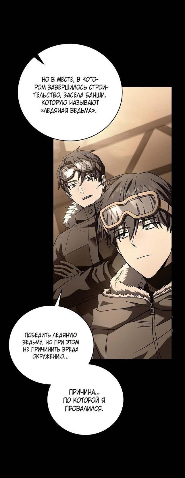 Манга Возвращение замороженного игрока - Глава 111 Страница 12