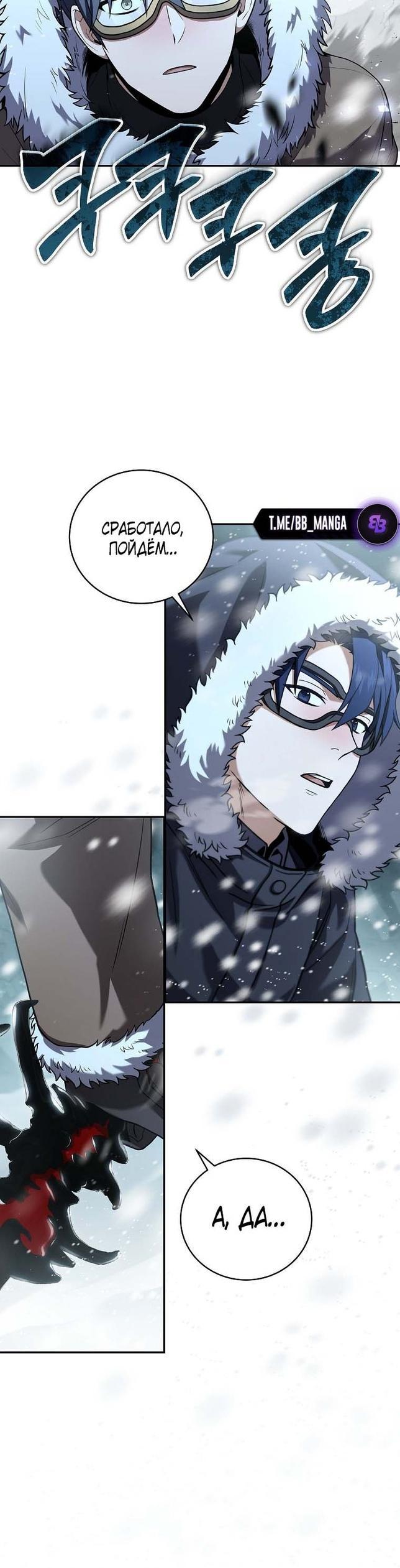 Манга Возвращение замороженного игрока - Глава 111 Страница 25