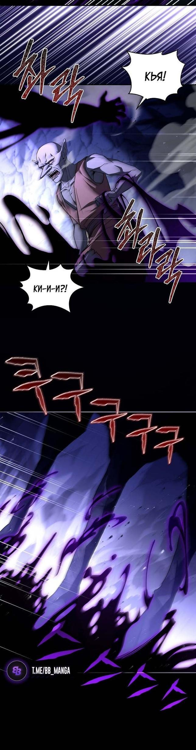 Манга Возвращение замороженного игрока - Глава 112 Страница 39