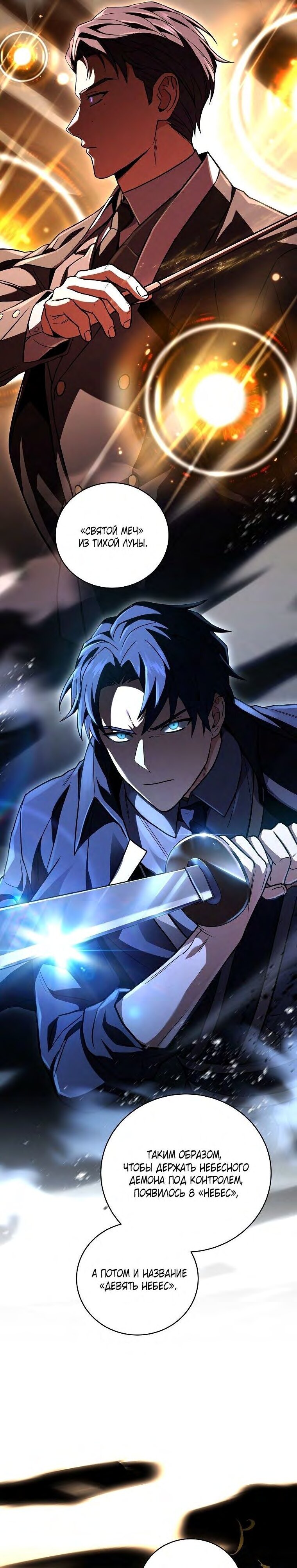 Манга Возвращение замороженного игрока - Глава 114 Страница 15