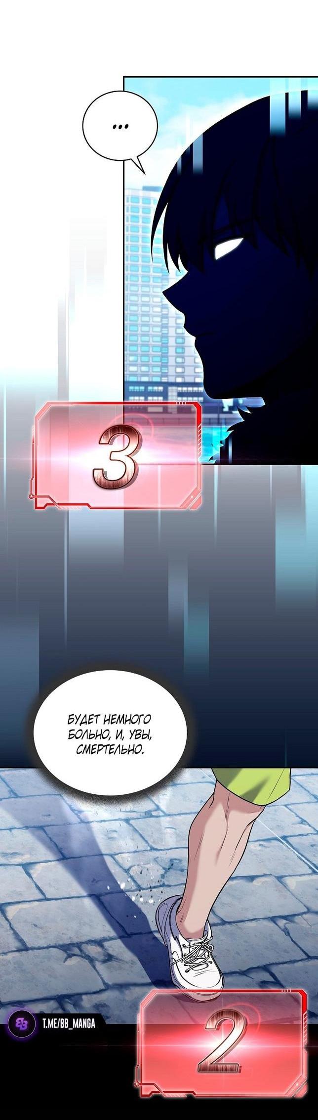 Манга Возвращение замороженного игрока - Глава 115 Страница 48