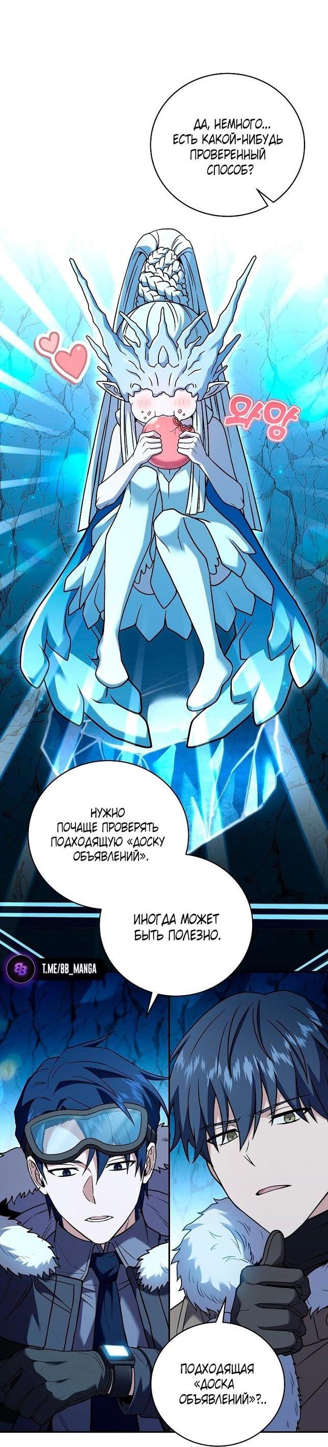 Манга Возвращение замороженного игрока - Глава 115 Страница 16