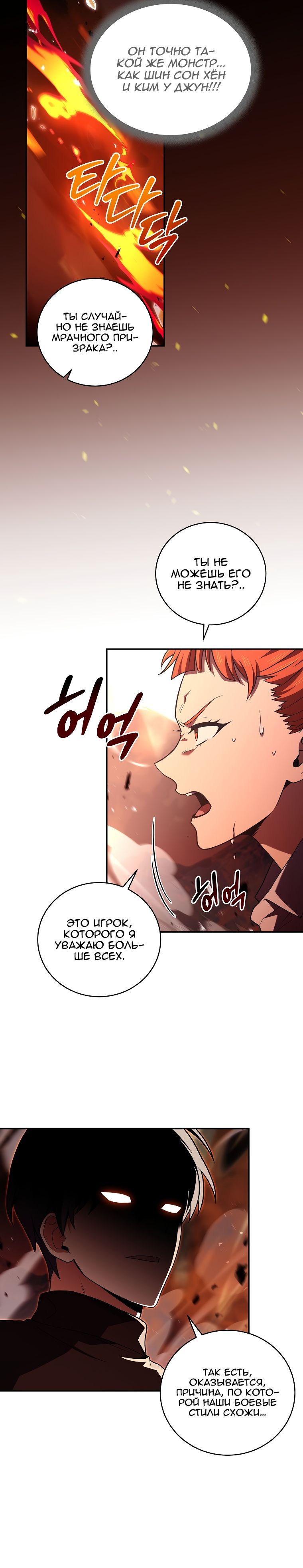 Манга Возвращение замороженного игрока - Глава 117 Страница 20