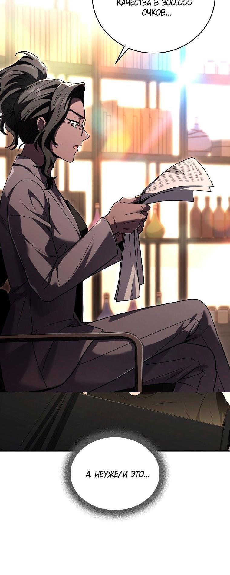 Манга Возвращение замороженного игрока - Глава 118 Страница 51