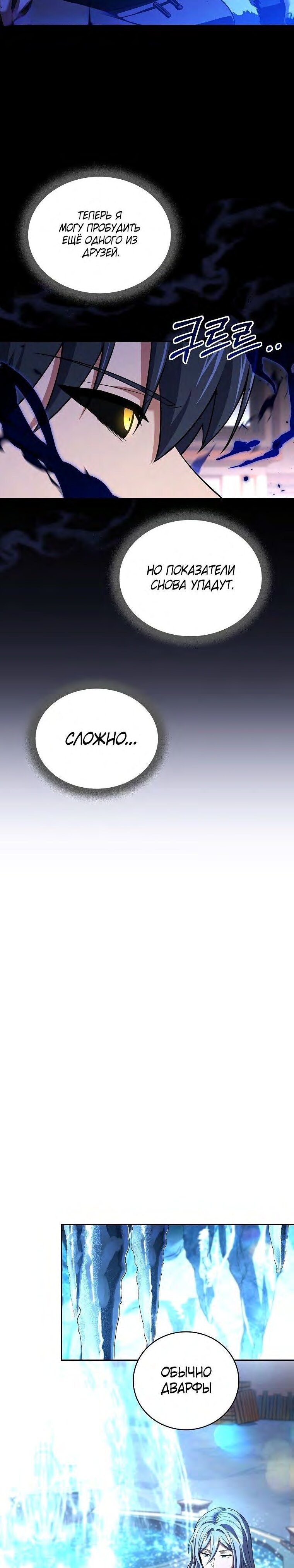 Манга Возвращение замороженного игрока - Глава 119 Страница 14