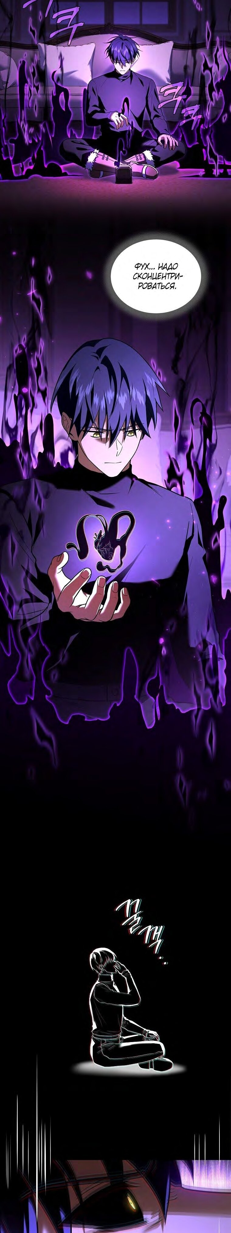 Манга Возвращение замороженного игрока - Глава 119 Страница 11