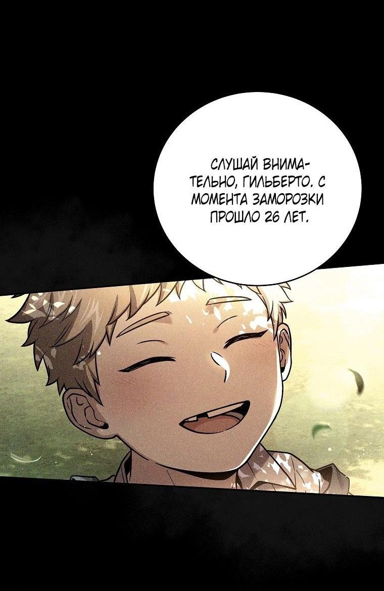 Манга Возвращение замороженного игрока - Глава 120 Страница 51