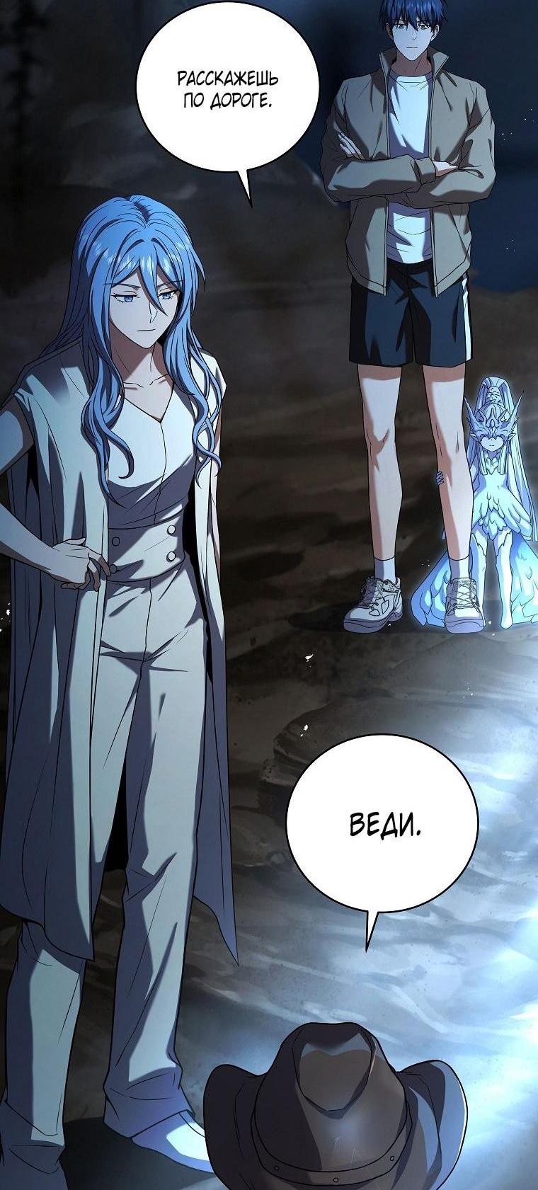 Манга Возвращение замороженного игрока - Глава 120 Страница 53