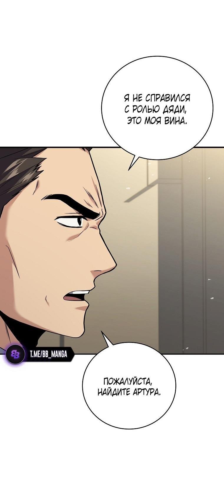 Манга Возвращение замороженного игрока - Глава 120 Страница 29