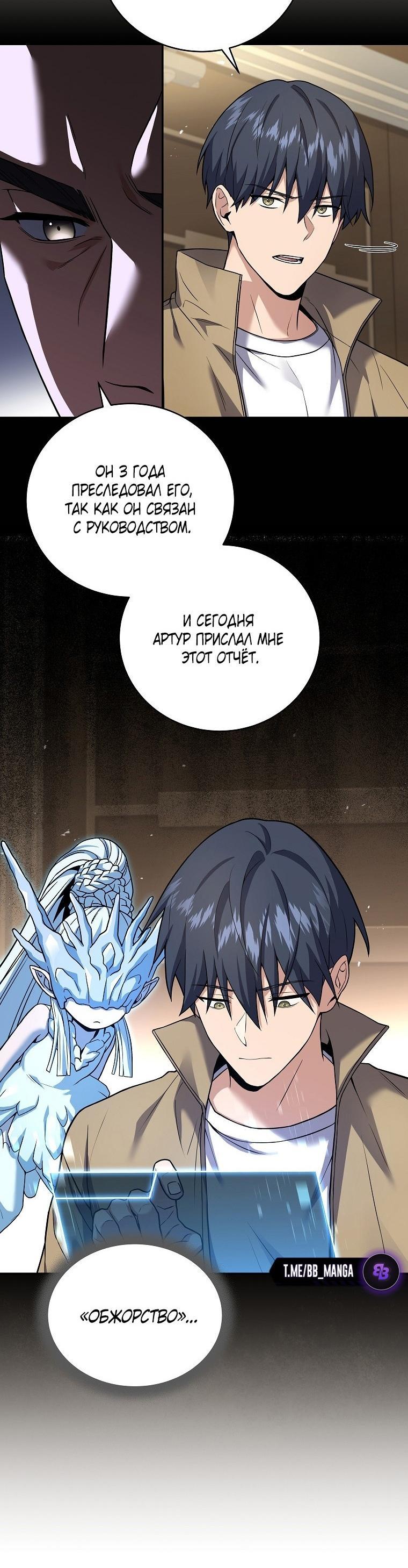 Манга Возвращение замороженного игрока - Глава 120 Страница 17