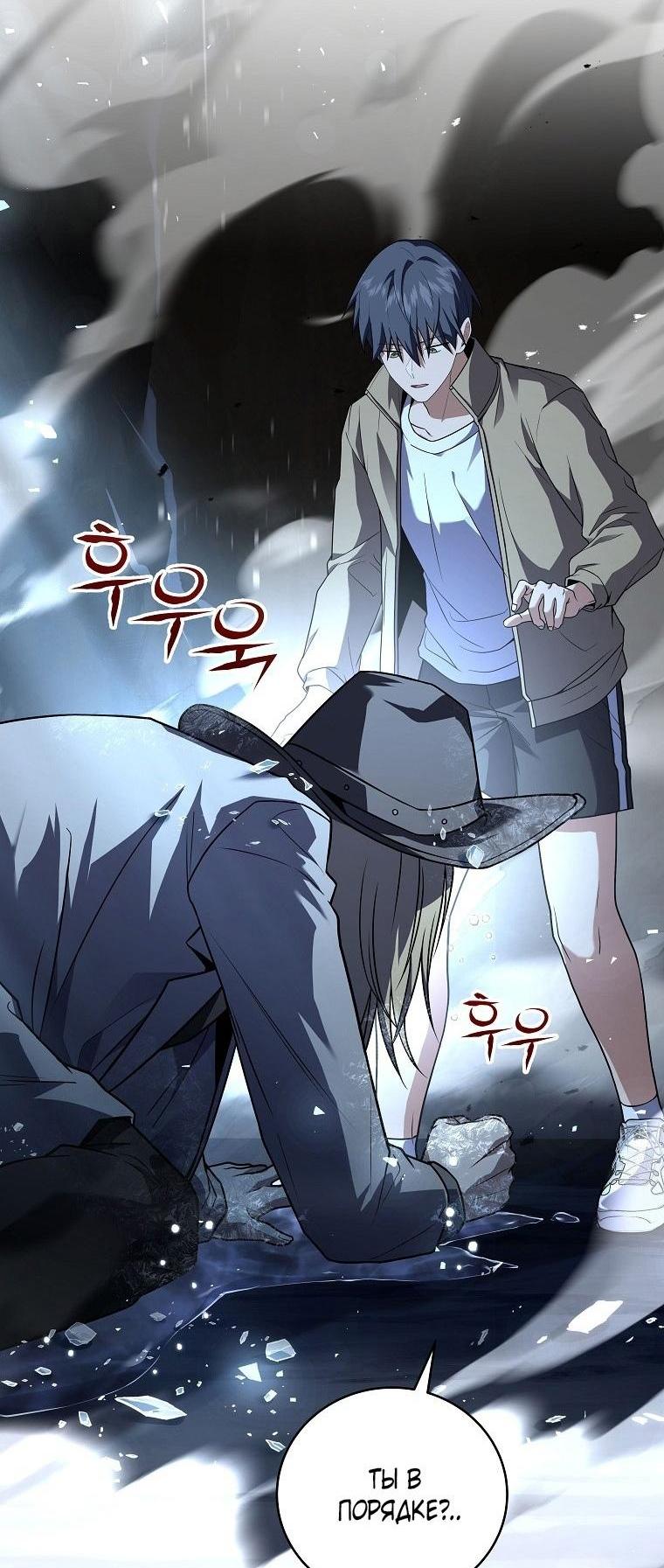 Манга Возвращение замороженного игрока - Глава 120 Страница 40