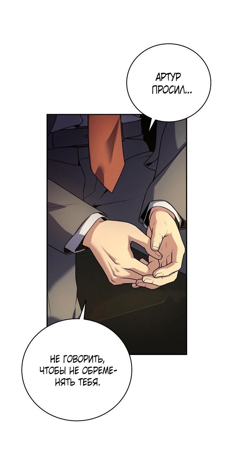 Манга Возвращение замороженного игрока - Глава 120 Страница 10