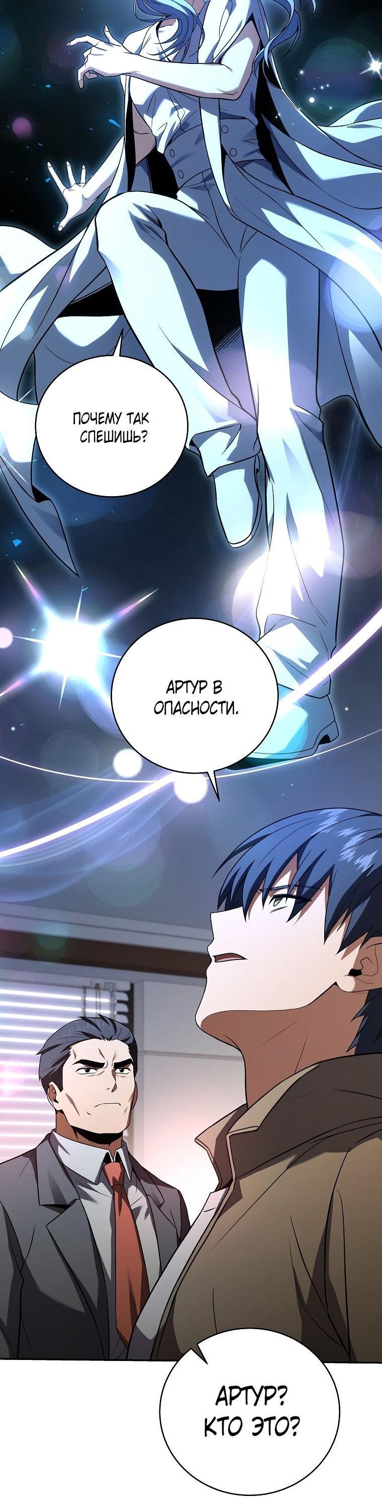 Манга Возвращение замороженного игрока - Глава 120 Страница 24