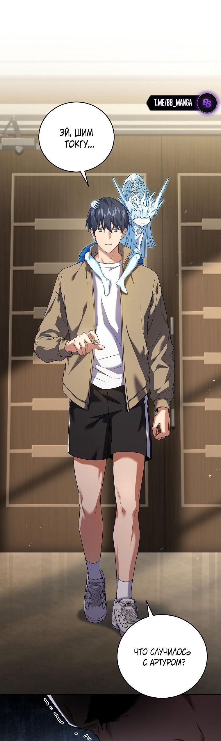 Манга Возвращение замороженного игрока - Глава 120 Страница 1