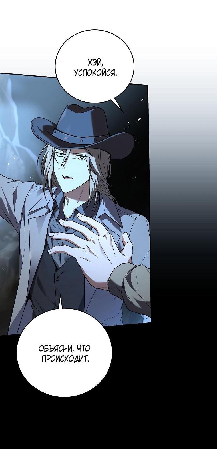 Манга Возвращение замороженного игрока - Глава 120 Страница 48