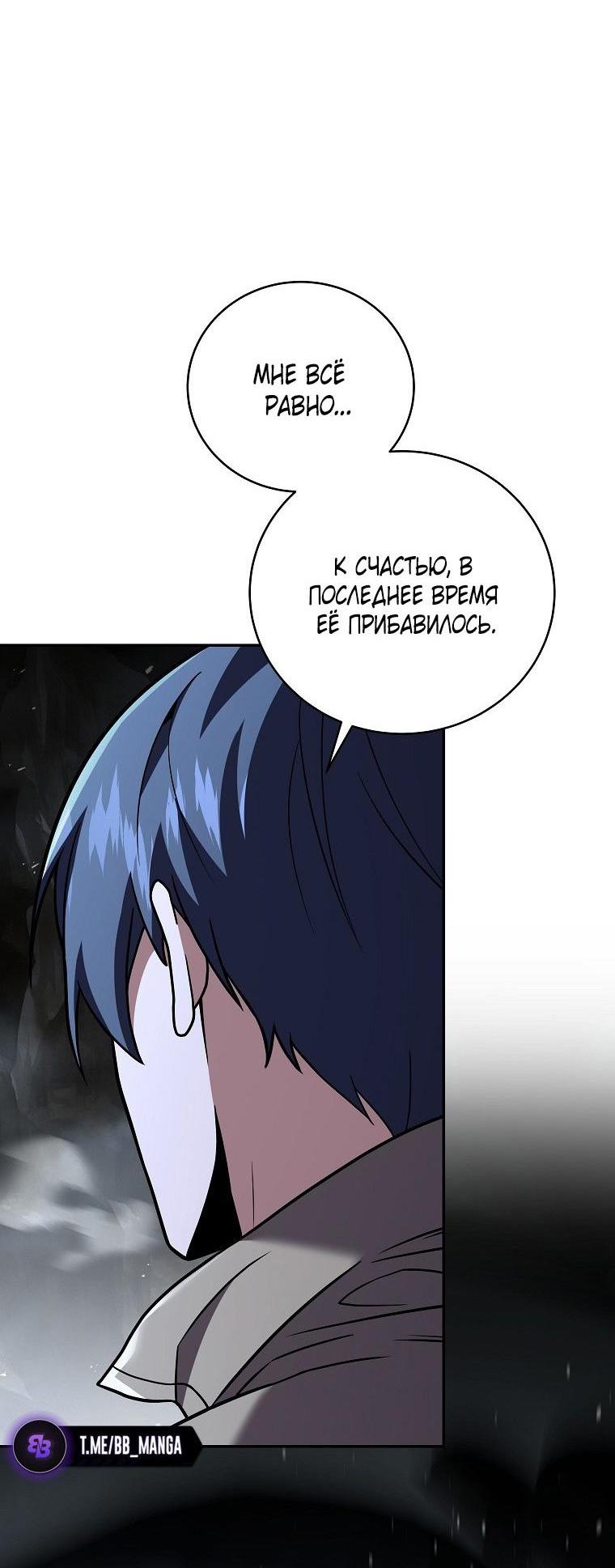 Манга Возвращение замороженного игрока - Глава 120 Страница 33