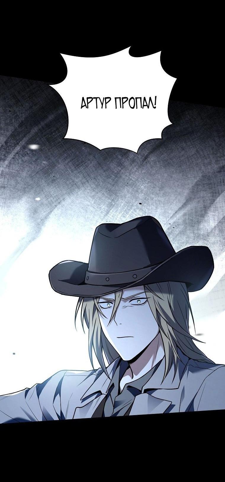 Манга Возвращение замороженного игрока - Глава 120 Страница 50