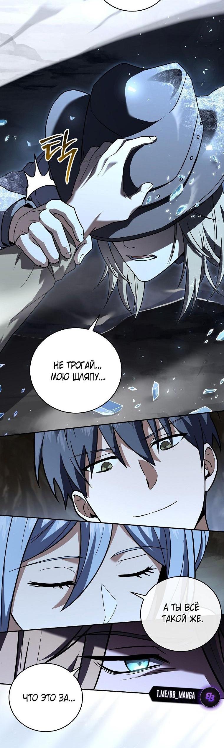 Манга Возвращение замороженного игрока - Глава 120 Страница 41