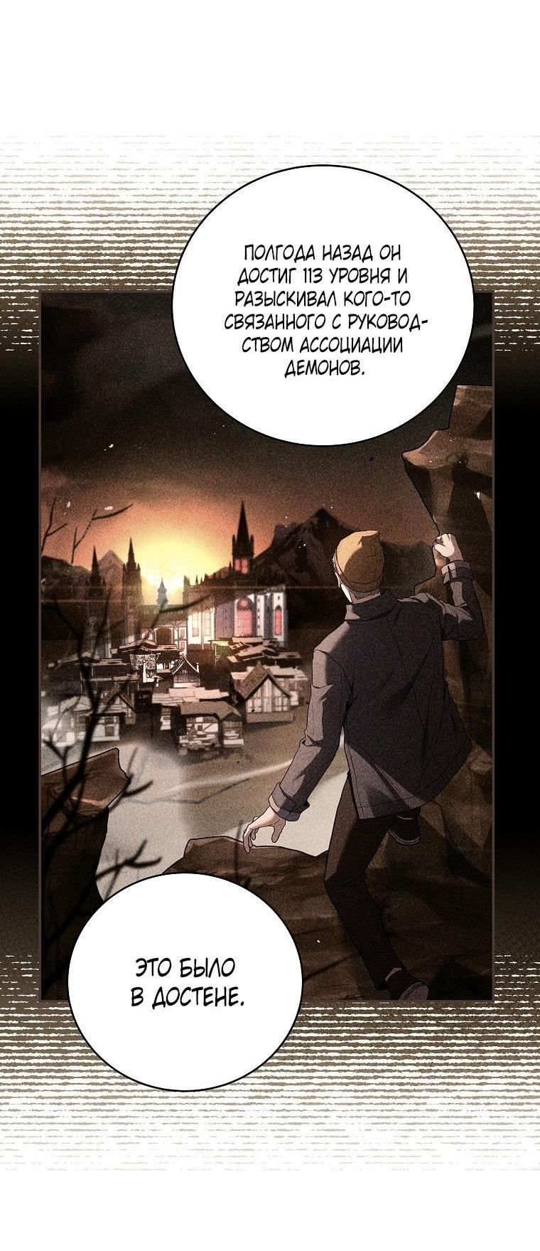 Манга Возвращение замороженного игрока - Глава 120 Страница 15