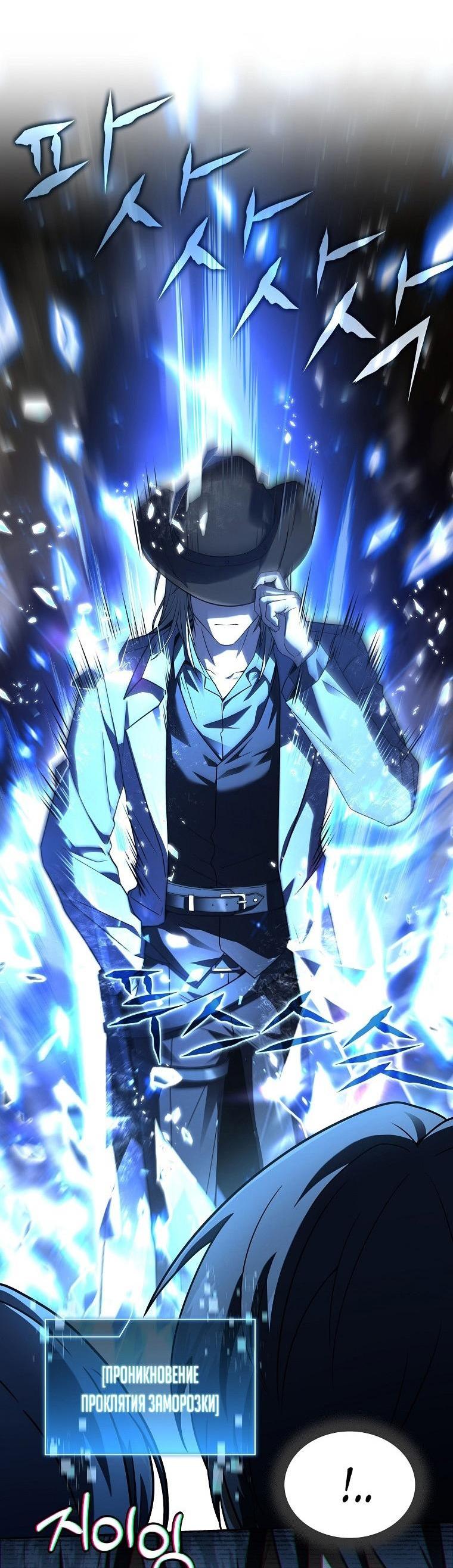 Манга Возвращение замороженного игрока - Глава 120 Страница 38
