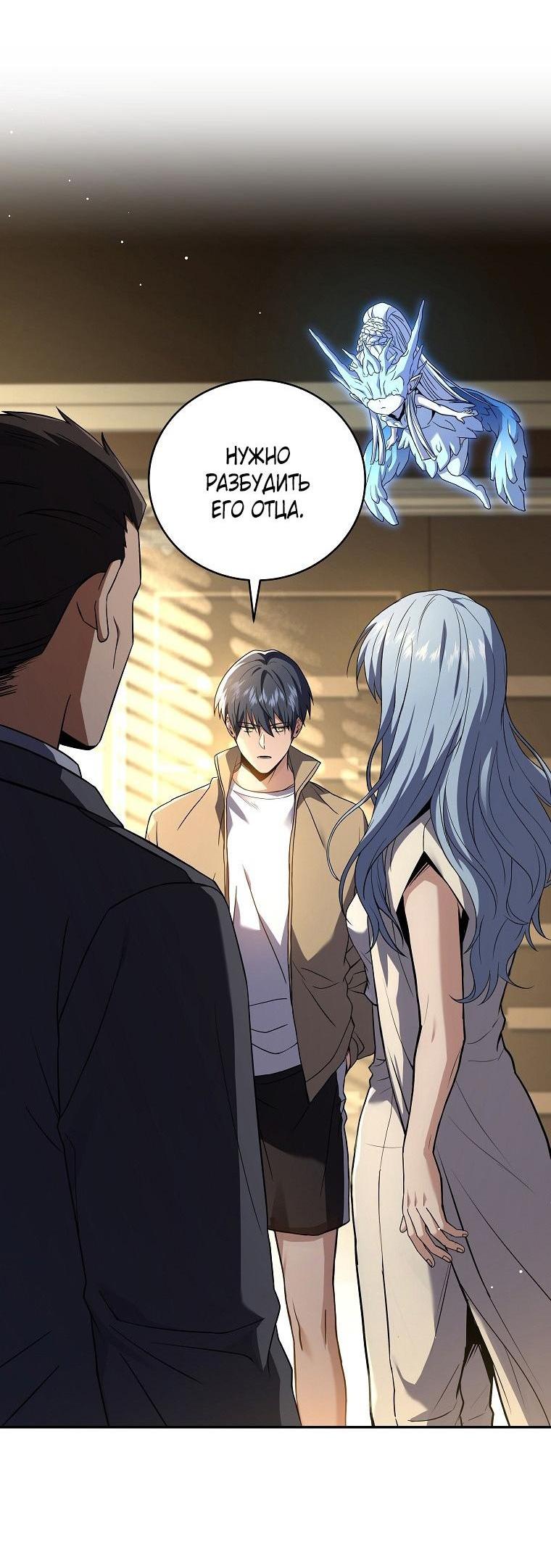 Манга Возвращение замороженного игрока - Глава 120 Страница 28