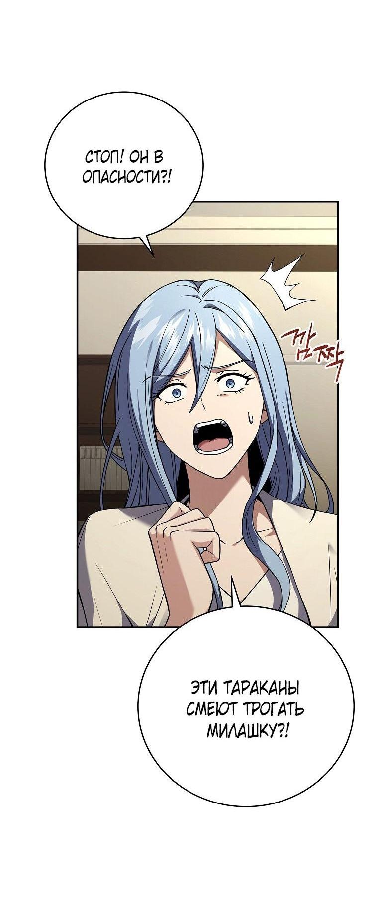 Манга Возвращение замороженного игрока - Глава 120 Страница 26