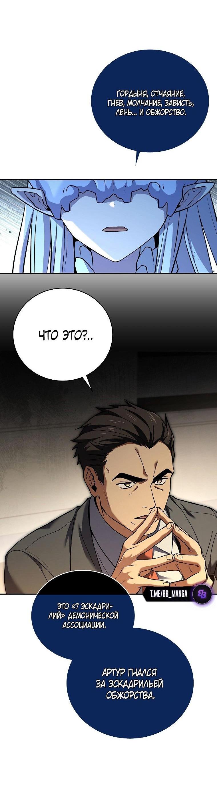 Манга Возвращение замороженного игрока - Глава 120 Страница 19