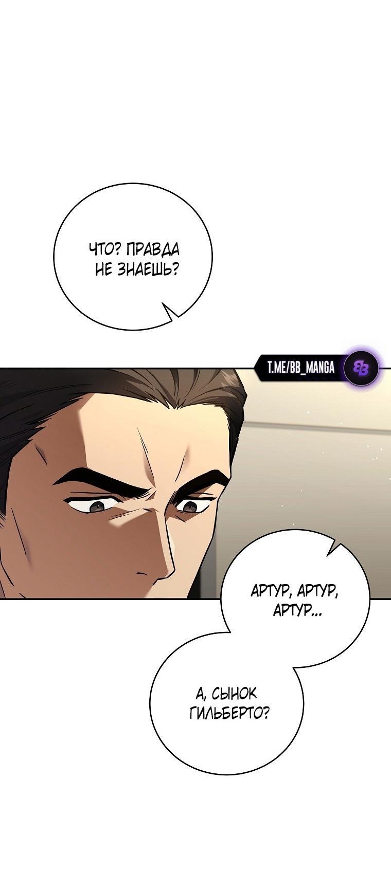 Манга Возвращение замороженного игрока - Глава 120 Страница 25