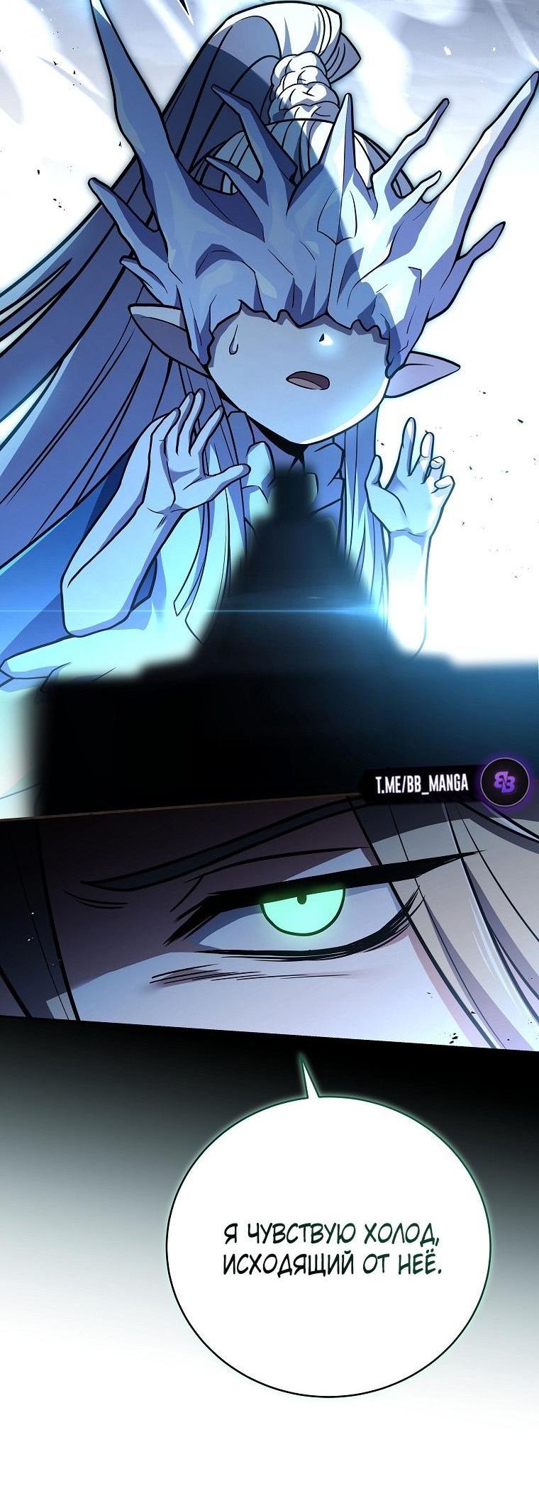 Манга Возвращение замороженного игрока - Глава 120 Страница 47