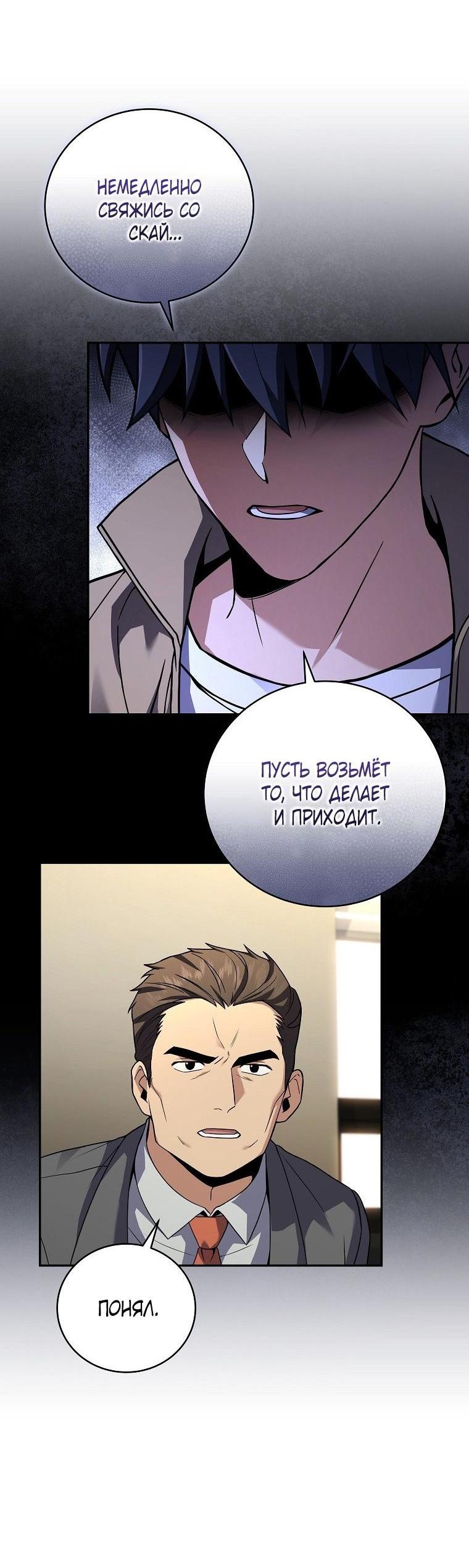 Манга Возвращение замороженного игрока - Глава 120 Страница 22