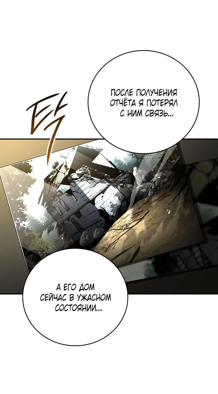 Манга Возвращение замороженного игрока - Глава 120 Страница 21