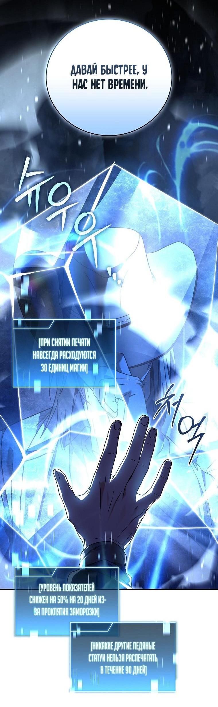 Манга Возвращение замороженного игрока - Глава 120 Страница 34