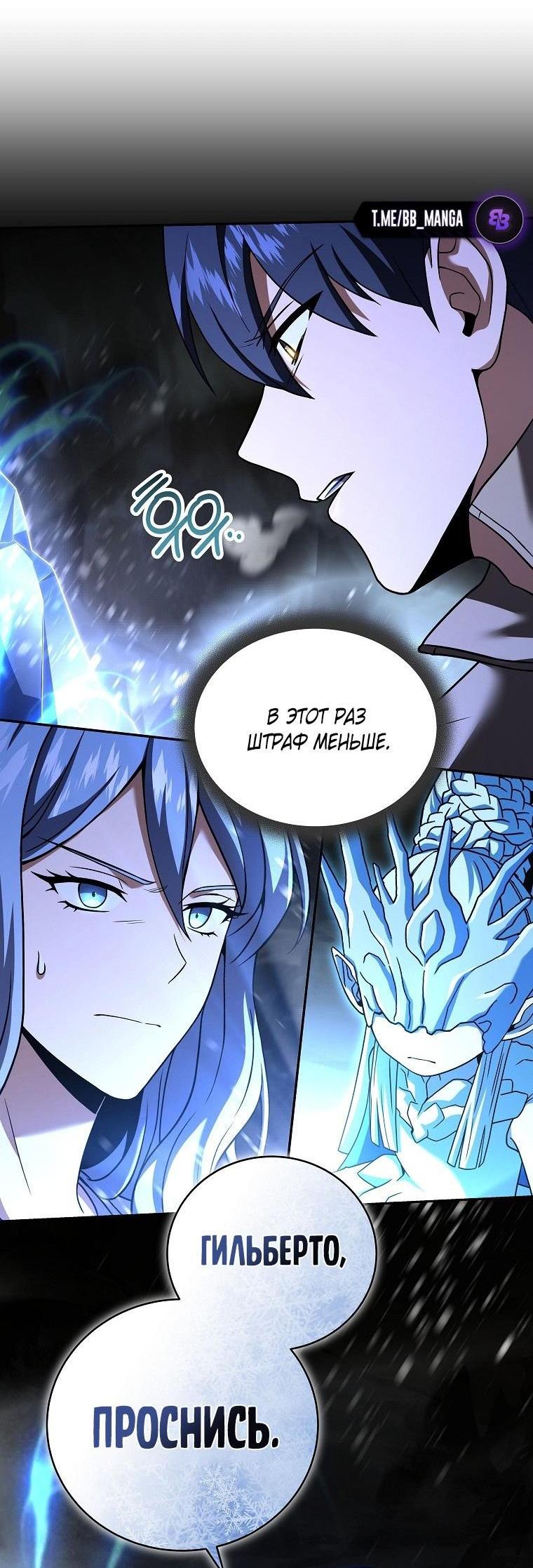 Манга Возвращение замороженного игрока - Глава 120 Страница 35