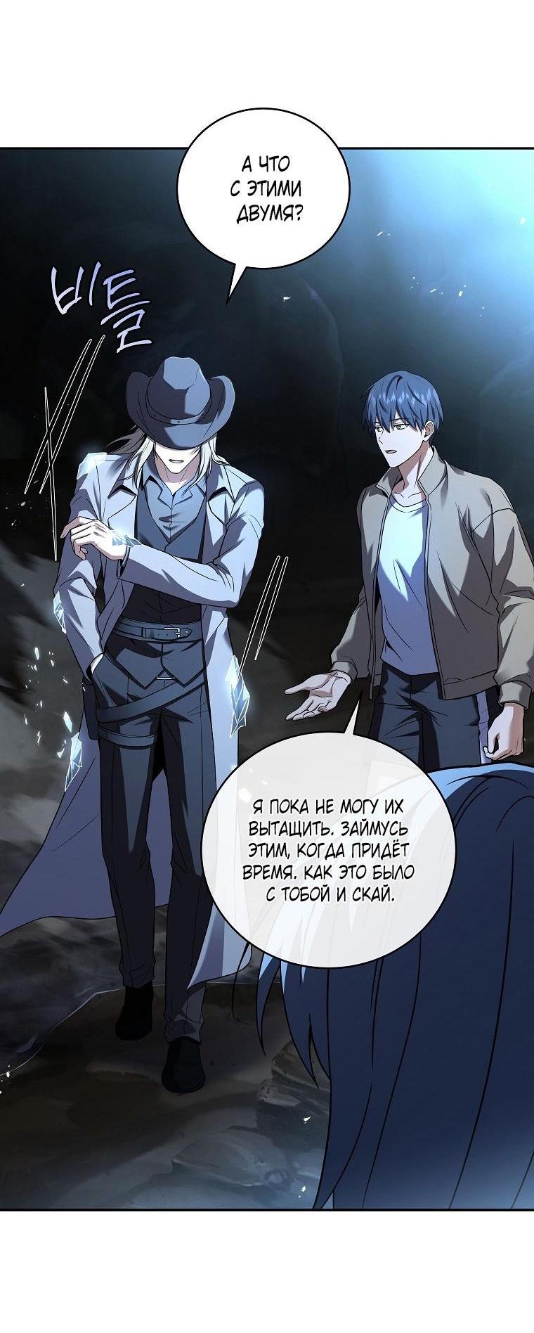 Манга Возвращение замороженного игрока - Глава 120 Страница 43