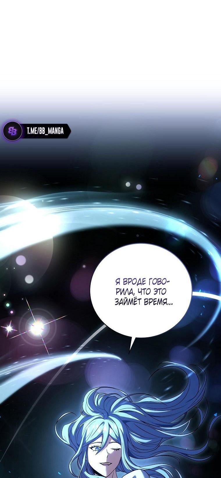 Манга Возвращение замороженного игрока - Глава 120 Страница 23