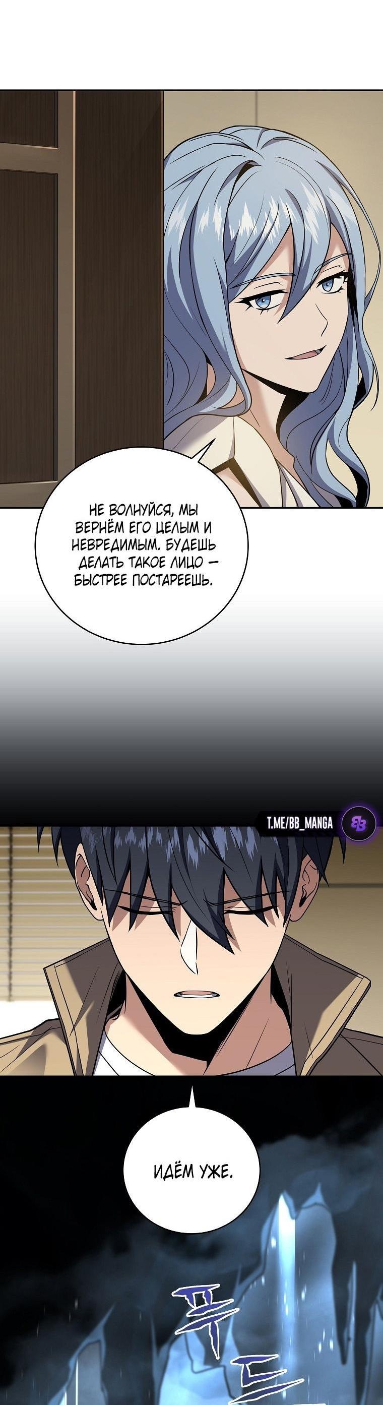 Манга Возвращение замороженного игрока - Глава 120 Страница 30