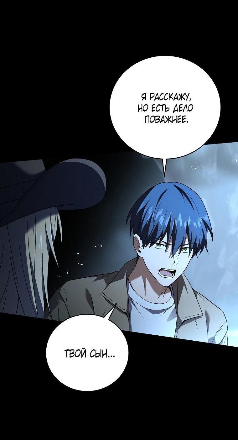 Манга Возвращение замороженного игрока - Глава 120 Страница 49