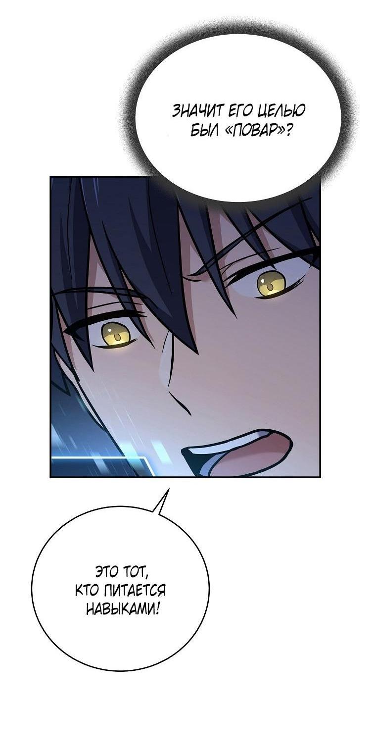 Манга Возвращение замороженного игрока - Глава 120 Страница 18