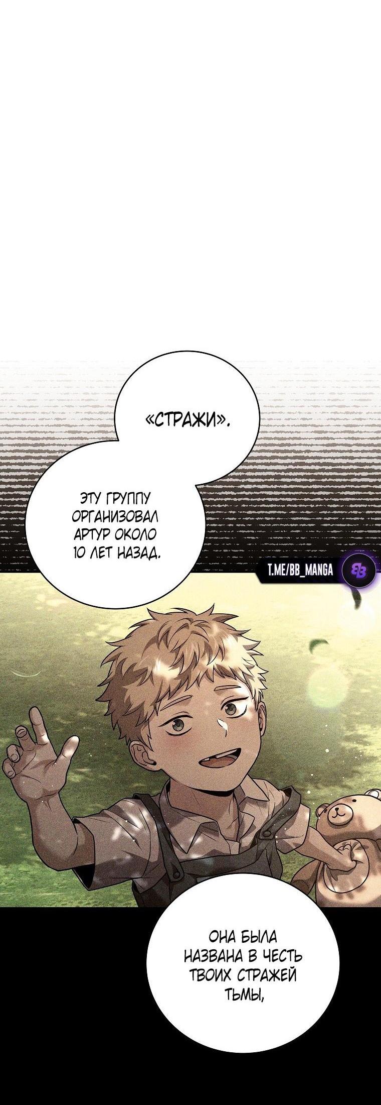 Манга Возвращение замороженного игрока - Глава 120 Страница 6