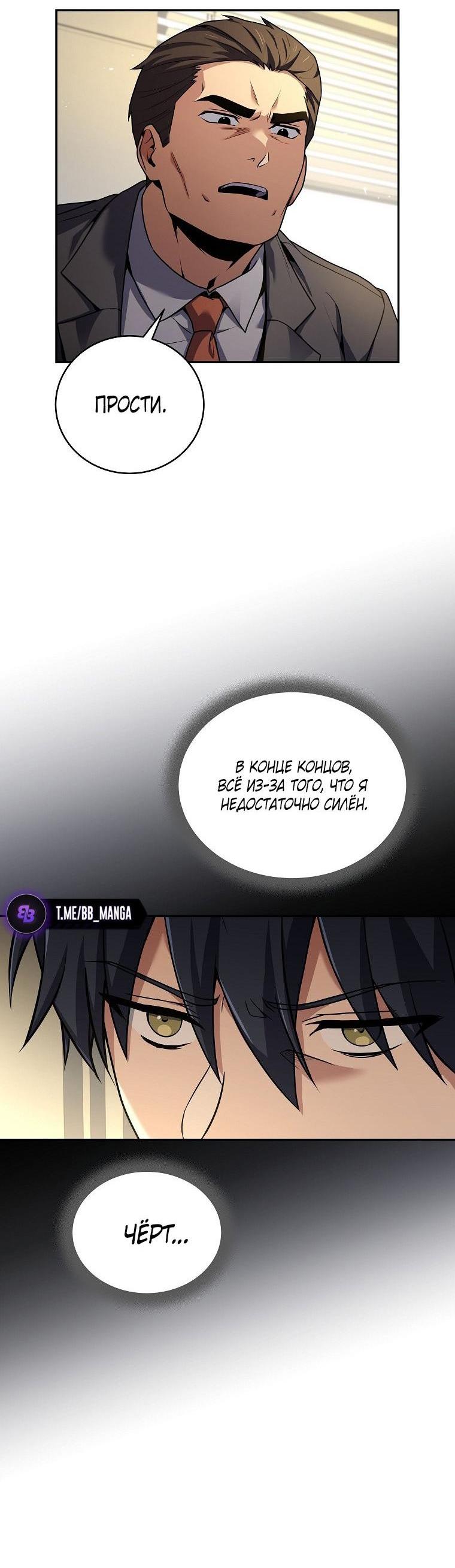 Манга Возвращение замороженного игрока - Глава 120 Страница 13