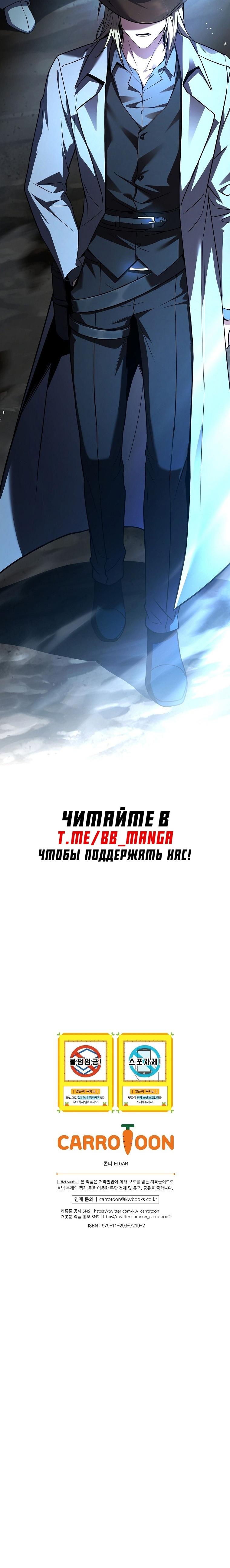 Манга Возвращение замороженного игрока - Глава 120 Страница 54