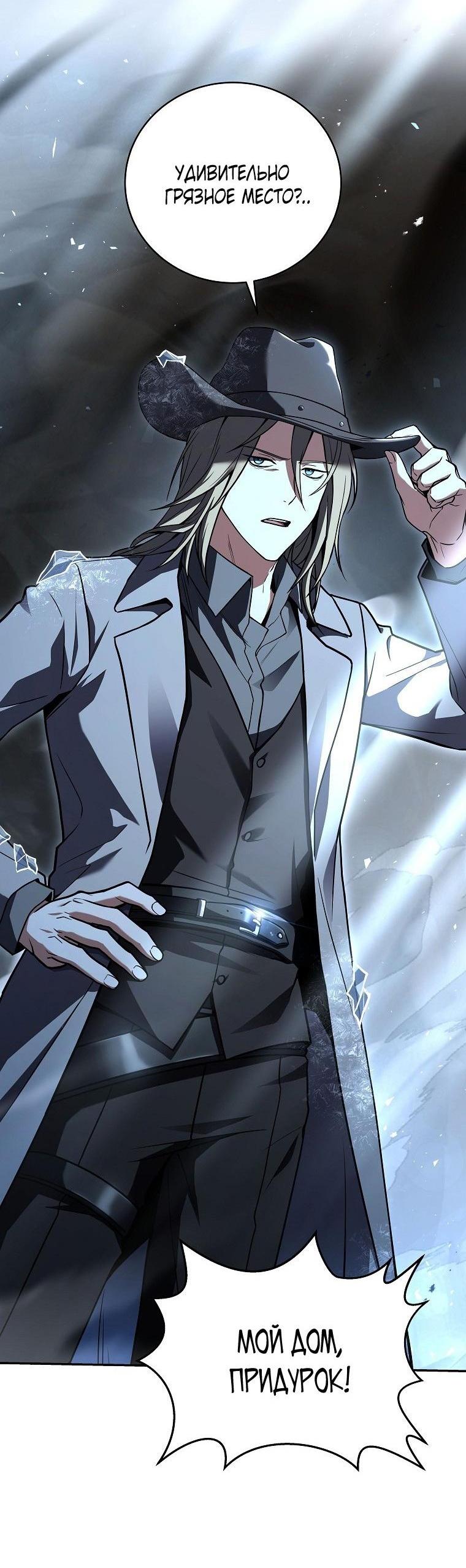 Манга Возвращение замороженного игрока - Глава 120 Страница 42